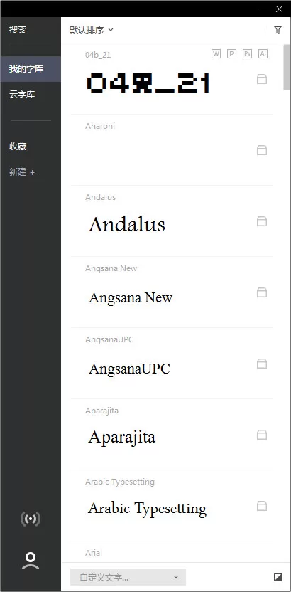 字由收藏和新建分组的操作步骤