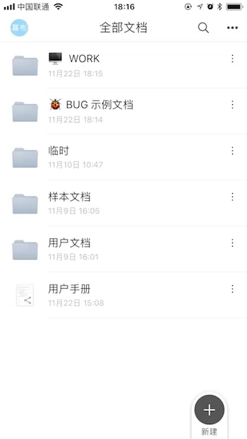 幕布APP新建文档的简单图文教程