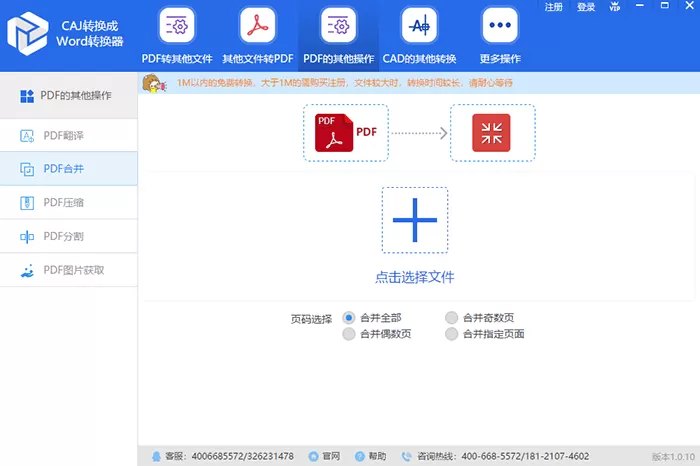 迅捷转换器进行PDF合并的操作方法