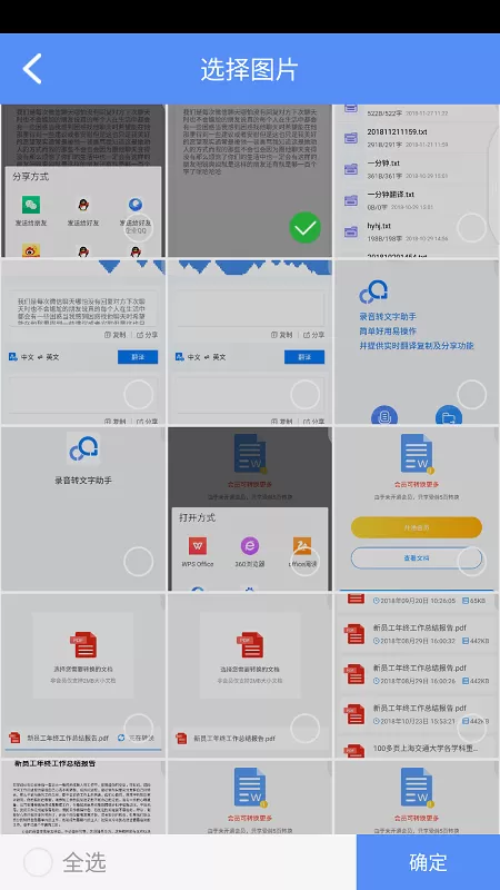 迅捷文字识别APP识别图片的方法