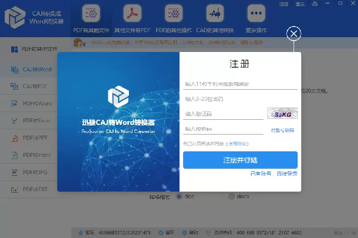 迅捷转换器注册登录的简单方法