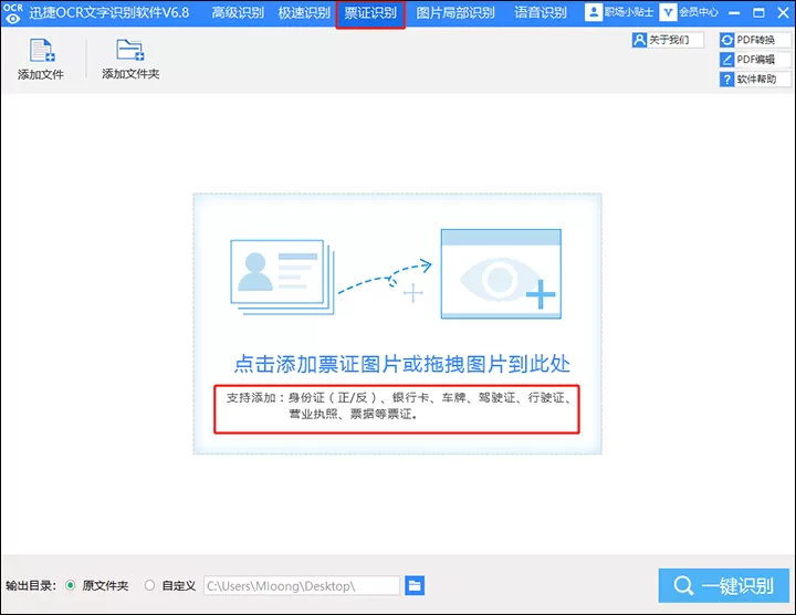 迅捷OCR文字识别软件识别行驶证的操作方法