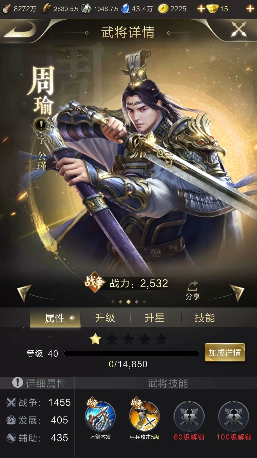 《乱世王者》周瑜的抽取技巧
