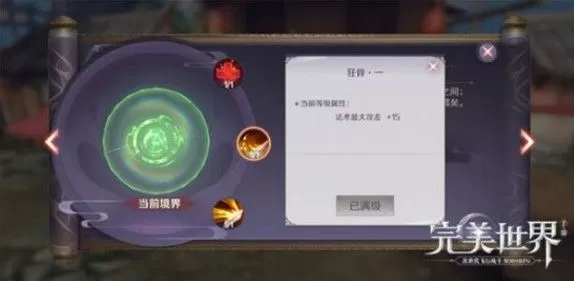 《完美世界》提升境界的游戏方法