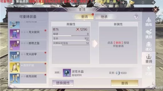 《完美世界》手游装备重铸攻略