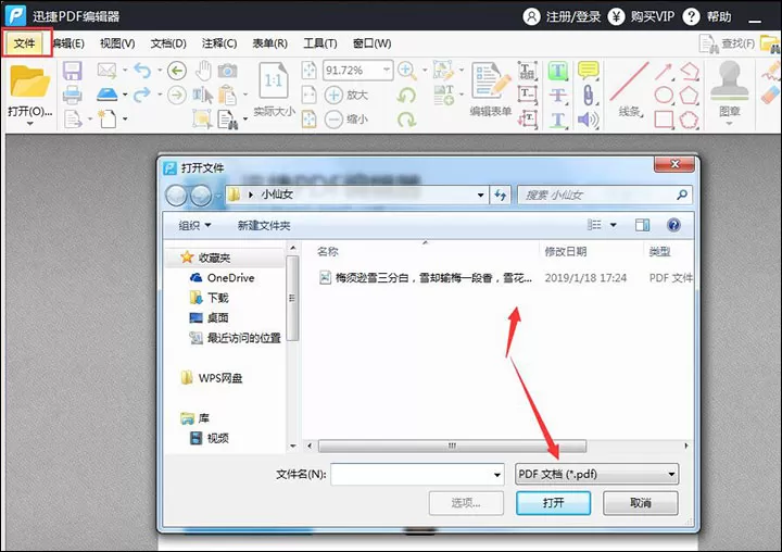 迅捷PDF编辑器设置PDF高亮文本的方法