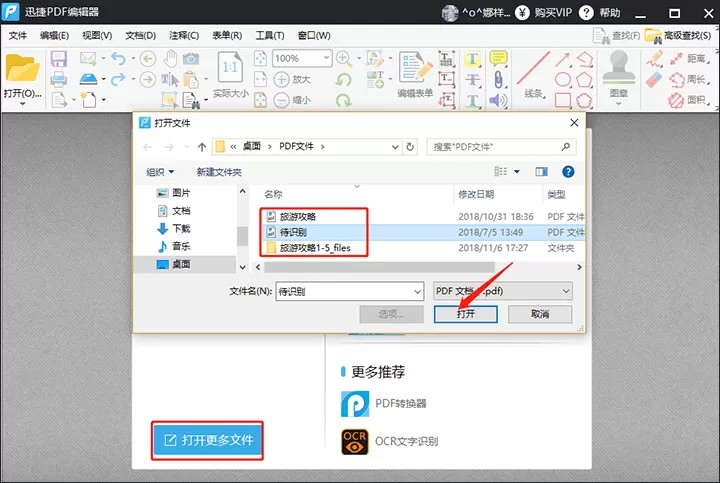 迅捷PDF编辑器给PDF文件编排页码的方法