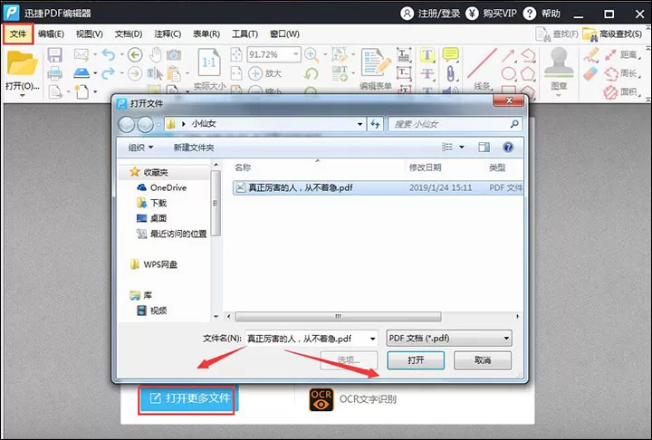 迅捷PDF编辑器在PDF文件中添加书签的方法