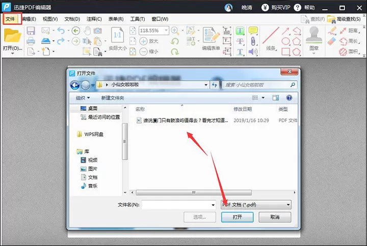 迅捷PDF编辑器给PDF文件添加背景的方法