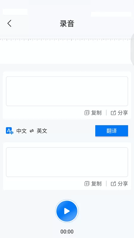 录音转文字助手APP录音的简单方法