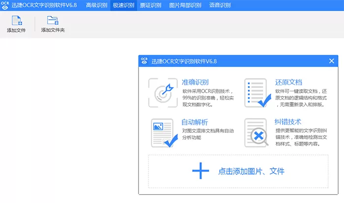 迅捷OCR文字识别软件将图片转文字的方法
