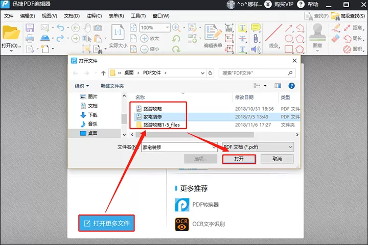 迅捷PDF编辑器给PDF文件设置全屏动画的方法