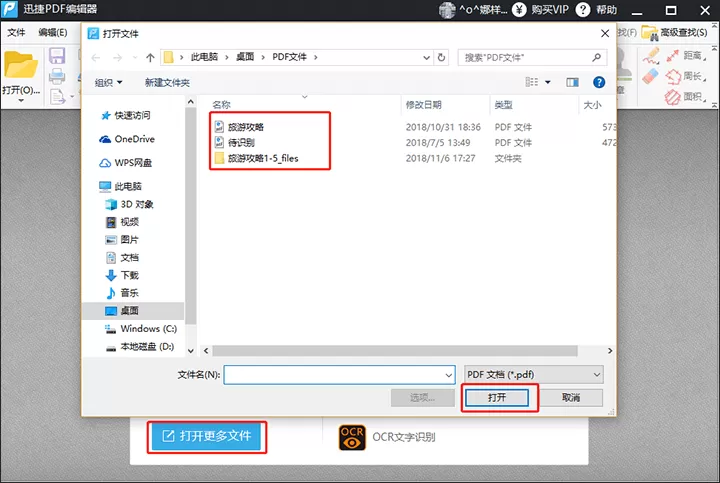 迅捷PDF编辑器在PDF文件中插入页面的方法