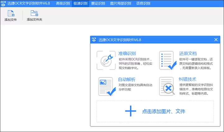 迅捷OCR文字识别软件进行PDF转Word文档的教程
