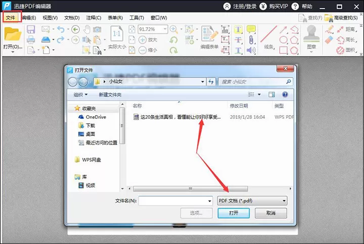 迅捷PDF编辑器进行文档页面旋转的方法