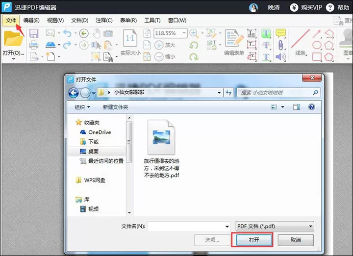 迅捷PDF编辑器在PDF文件中插入空白页的操作方法