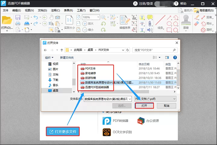 迅捷PDF编辑器给PDF文件添加文本框工具的方法