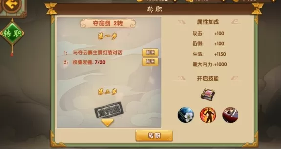 《古剑情缘》手游江湖命系统的游戏方法