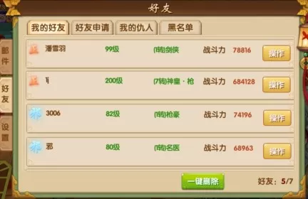 《古剑情缘》好友系统的游戏方法