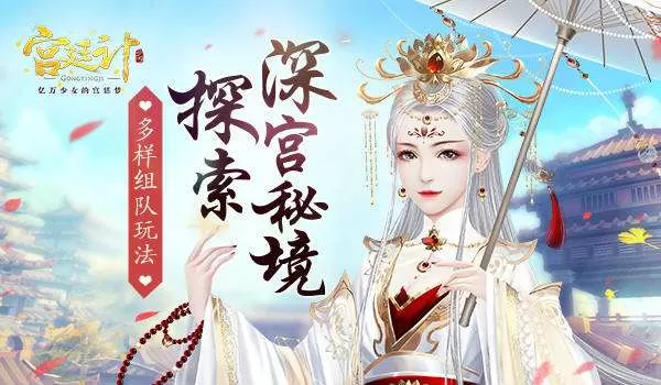 《宫廷计》手游的阵容搭配攻略