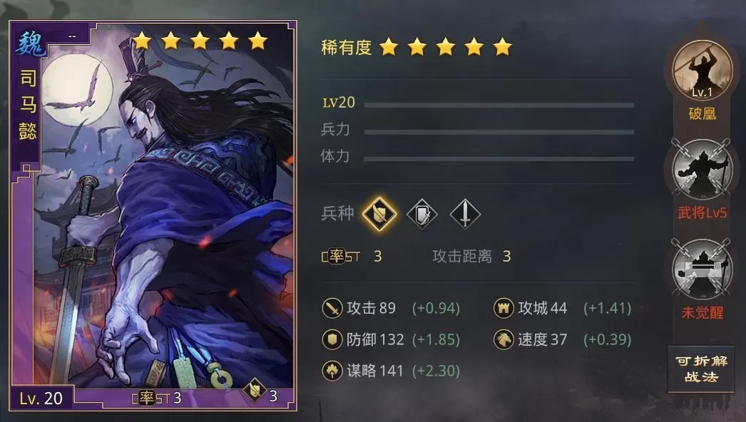 《率土之滨》司马懿阵容搭配的攻略
