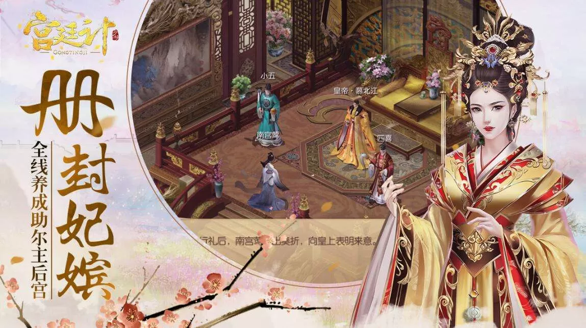 《宫廷计》手游的会试答案分享