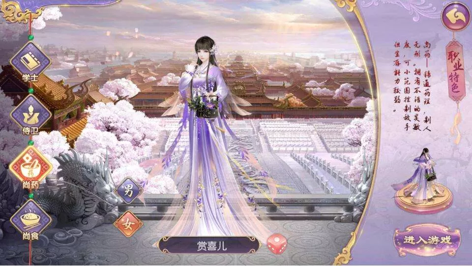 《宫廷计》手游尚药技能介绍