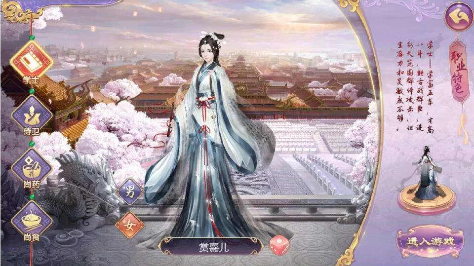 《宫廷计》手游学士的技能介绍