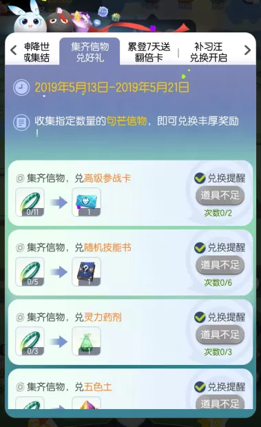 《一起来捉妖》中神信物兑好礼活动的详细介绍