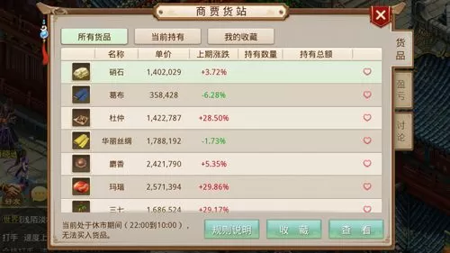 《问道手游》玩商贾货站系统的详细攻略