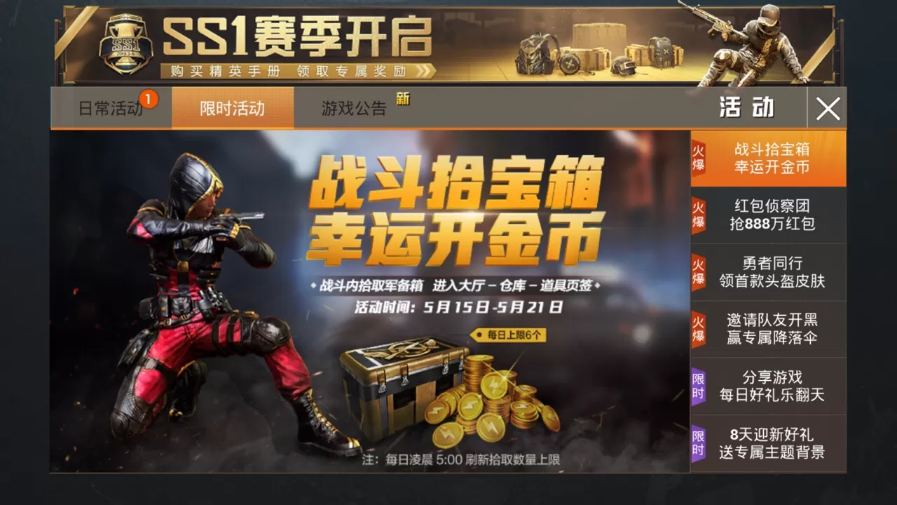 《和平精英》中获得军备箱的详细攻略