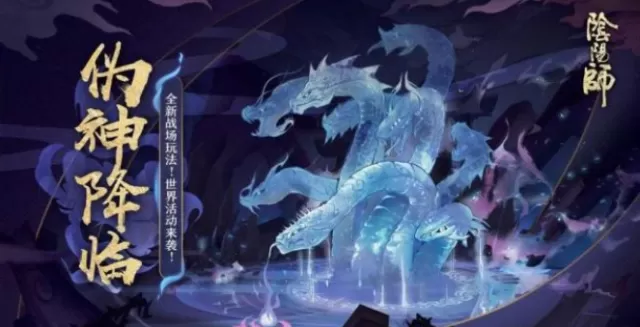《阴阳师》选伪神降临实用式神的详细技巧