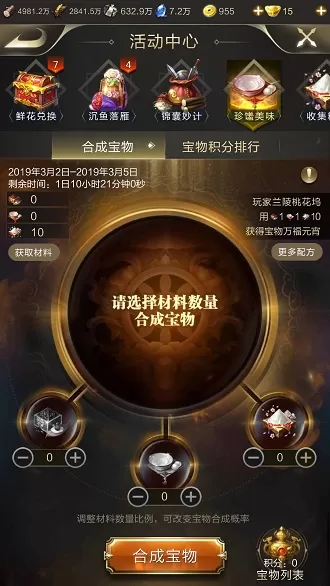 《乱世王者》制作珍馐美味配方的详细技巧
