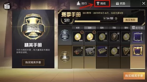 《和平精英》ss1赛季手册第二周挑战任务详情介绍
