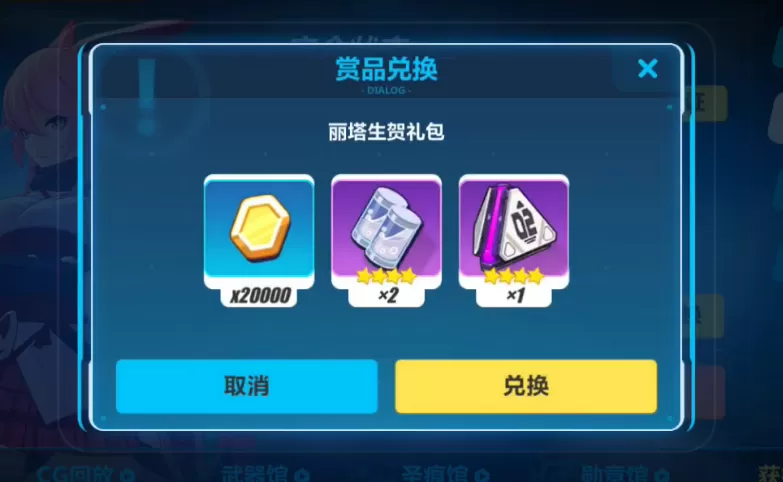 《崩坏3》丽塔生贺礼包兑换码的详细分享方法