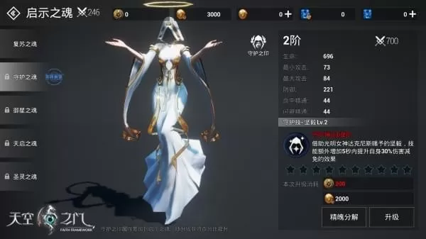 《天空之门》启示之魂升级的具体技巧