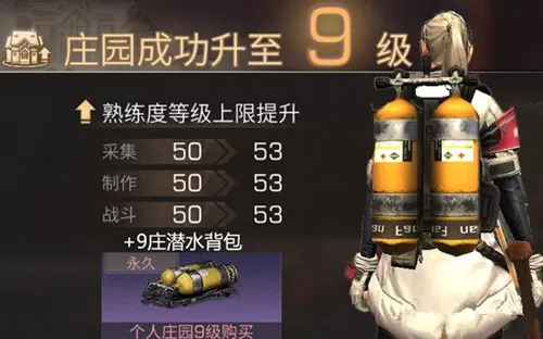 《明日之后》9级庄园新增内容的详细操作方法