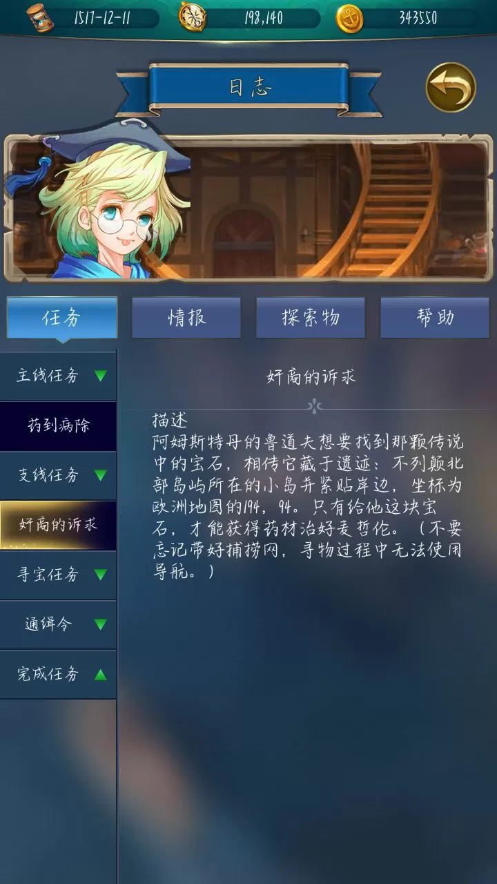 《航海日记》奸商诉求通关的详细攻略