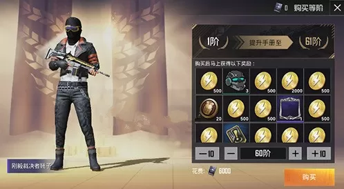 《和平精英》60元手册的详情介绍