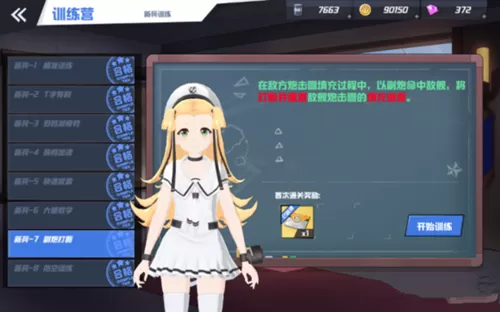 《苍蓝誓约》新兵训练营全关卡通关的详细攻略
