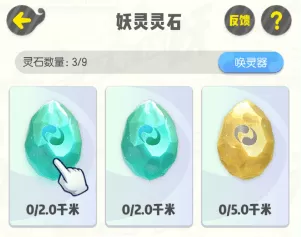 《一起来捉妖》获取蓝色灵石的详细攻略