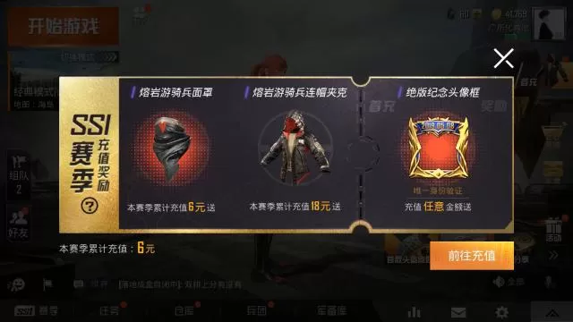 《和平精英》中氪金最划算的详细攻略