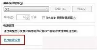 win7电脑设置待机的具体操作方法