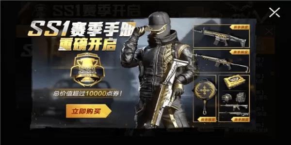 《和平精英》获得ss1赛季积分的具体操作方法