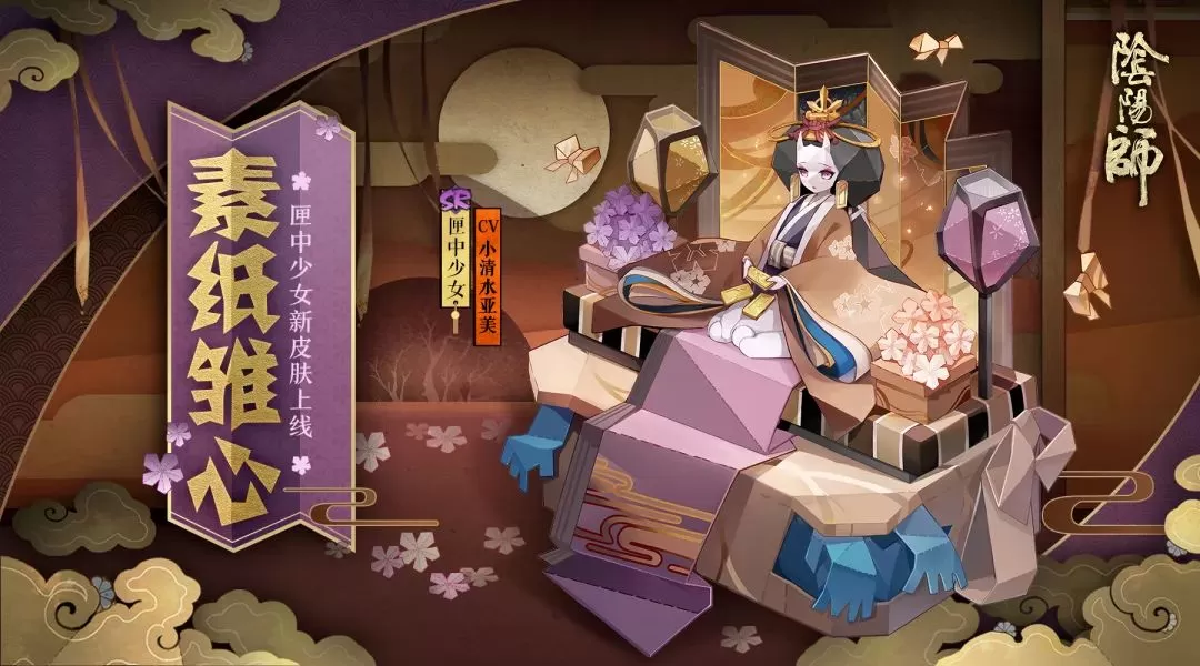 《阴阳师》获得匣中少女素纸雏心的详细攻略