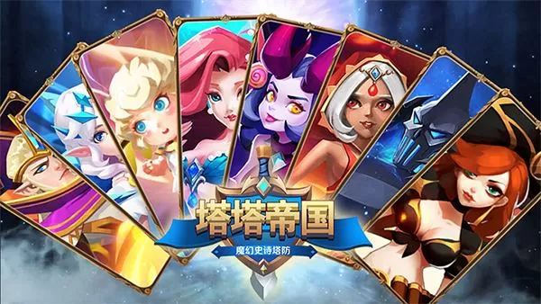 《塔塔帝国》中免费英雄的具体介绍