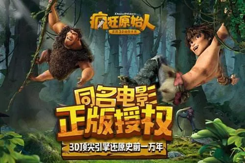 《疯狂原始人》打智人试炼的详细攻略