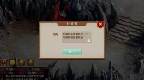 《问道》中王二狗暗号的具体介绍