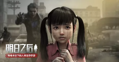 《明日之后》中今日执勤点的详情介绍