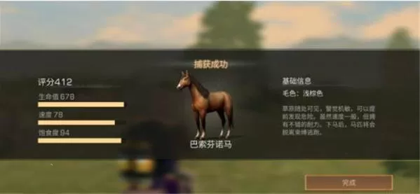 《明日之后》获得红杉镇马的详细攻略